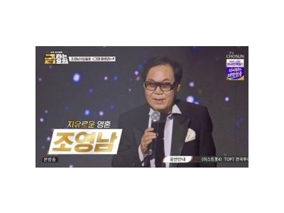 춘길이 무대에서 조영남까지 땅을 치다