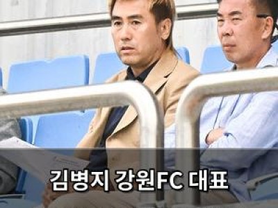김병지 강원FC 대표 외국선수 영입 의혹 해명